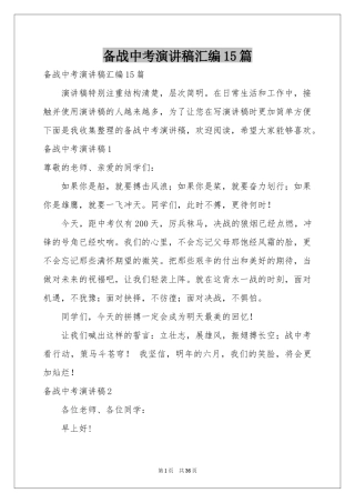 备战中考演讲稿汇编15篇