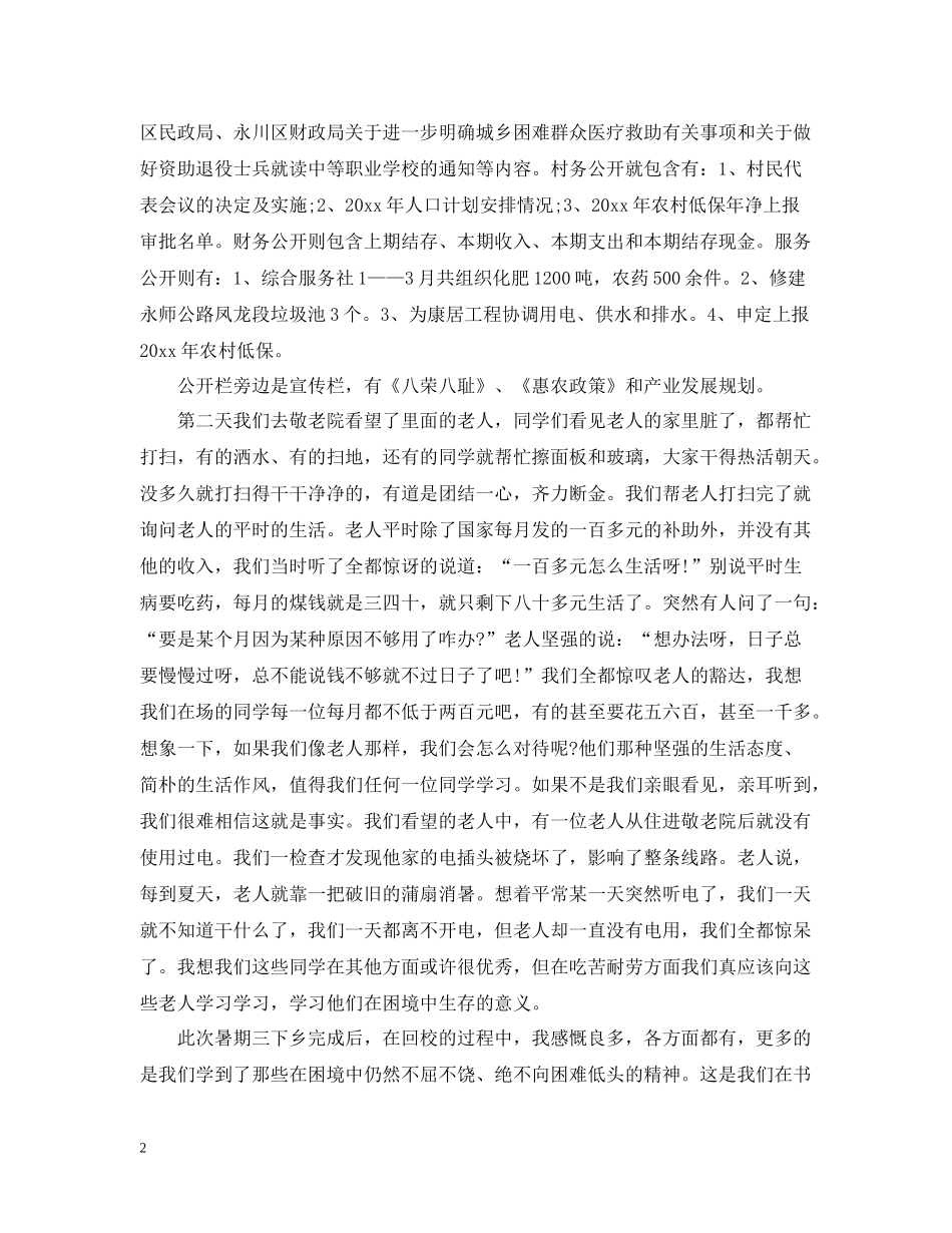 实习期间个人工作总结_第2页