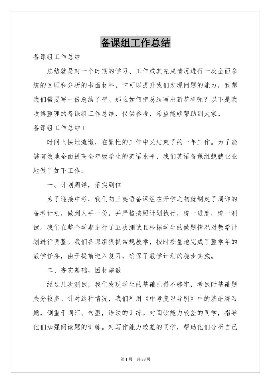 备课组工作参考总结_第1页