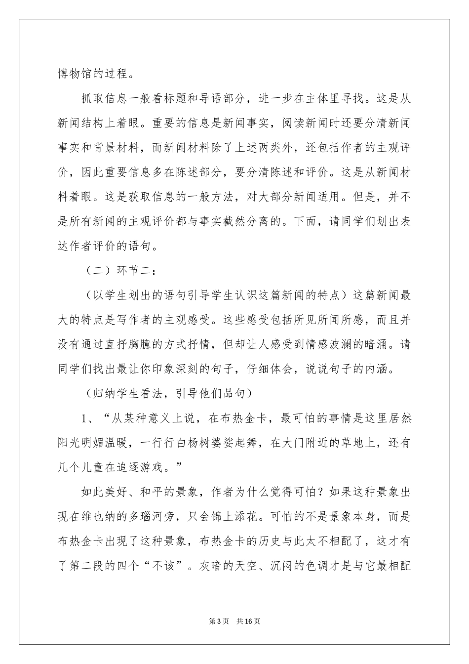 奥斯维辛没有什么新闻教学设计_第3页