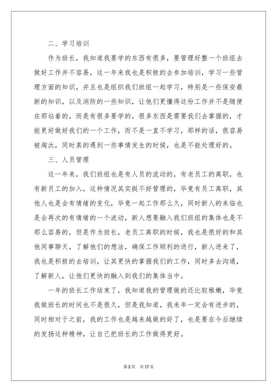 安保个人年终工作参考总结_第2页