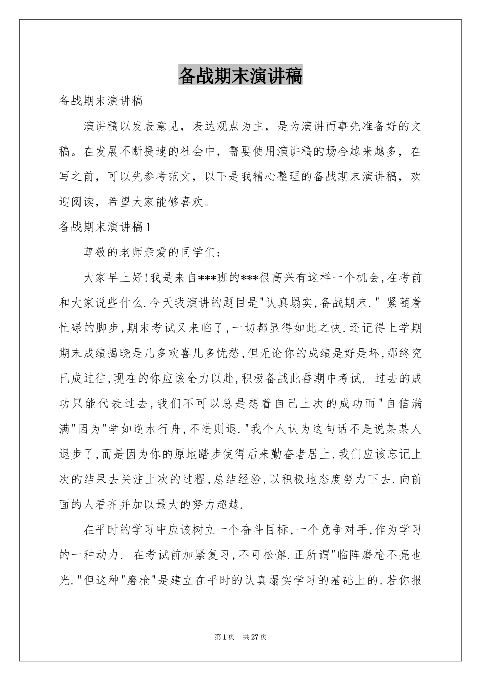 备战期末演讲稿_第1页