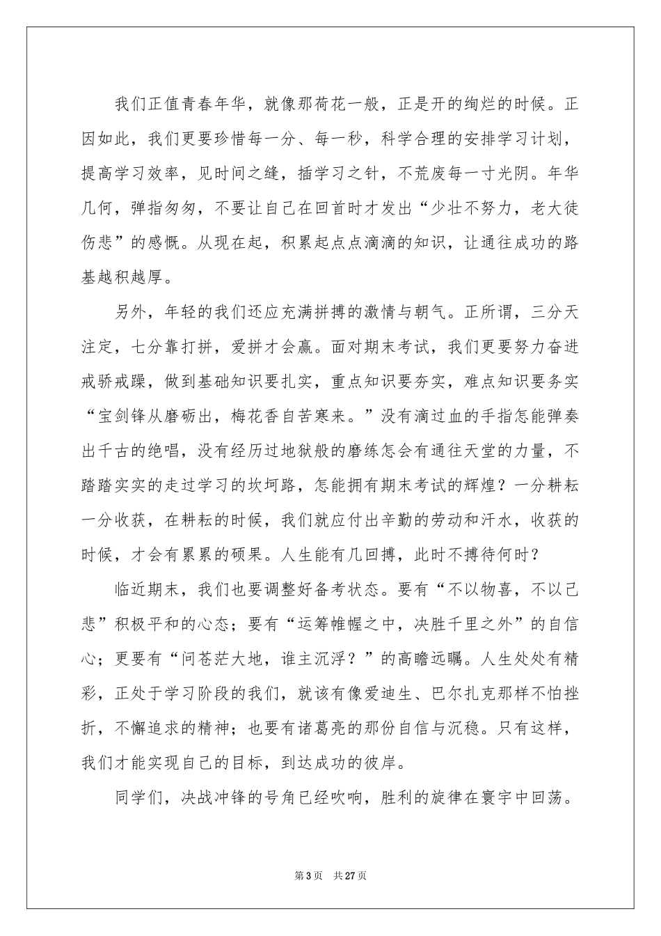 备战期末演讲稿_第3页