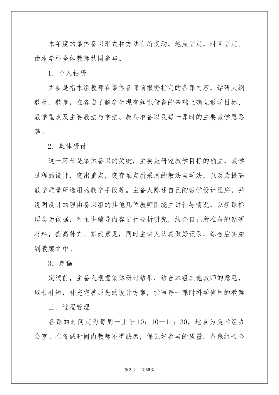 备课组工作参考计划15篇_第2页