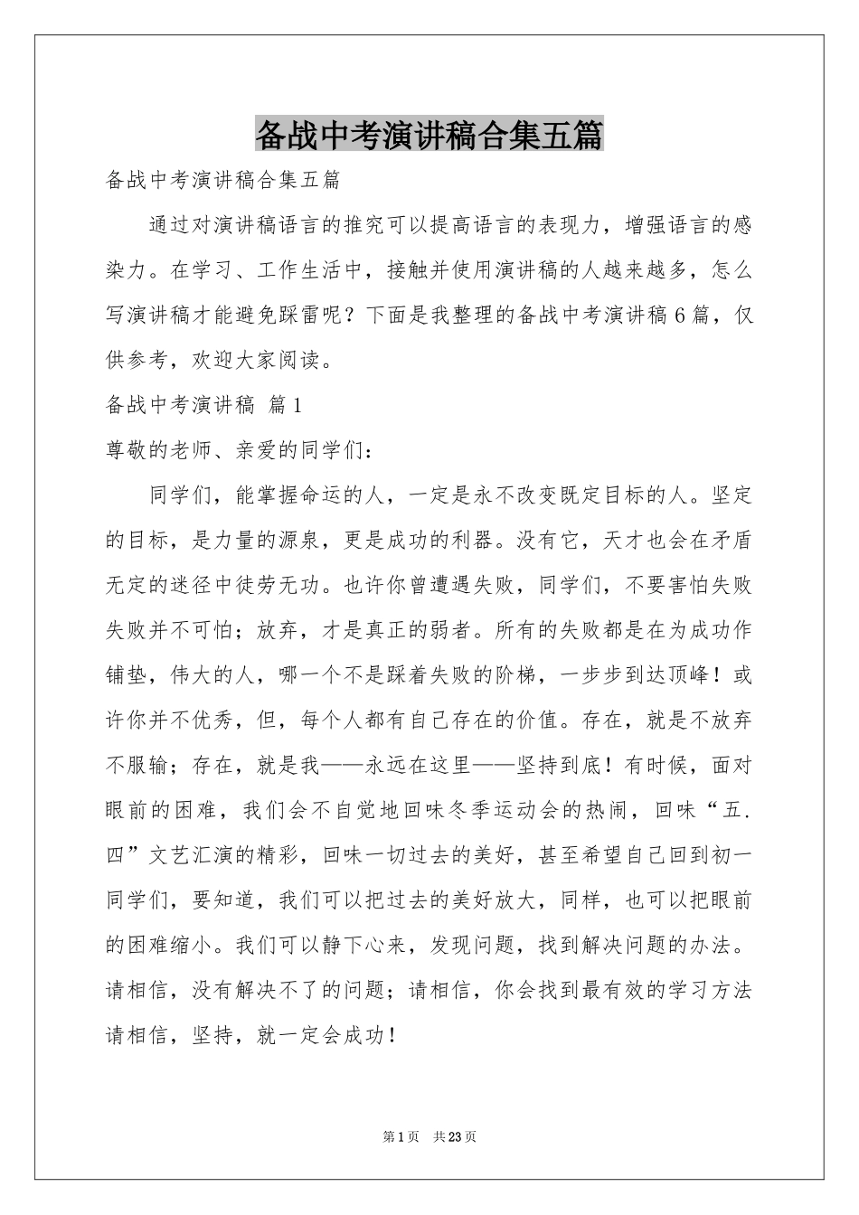 备战中考演讲稿合集五篇_第1页