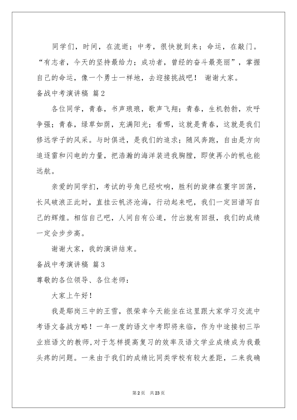 备战中考演讲稿合集五篇_第2页