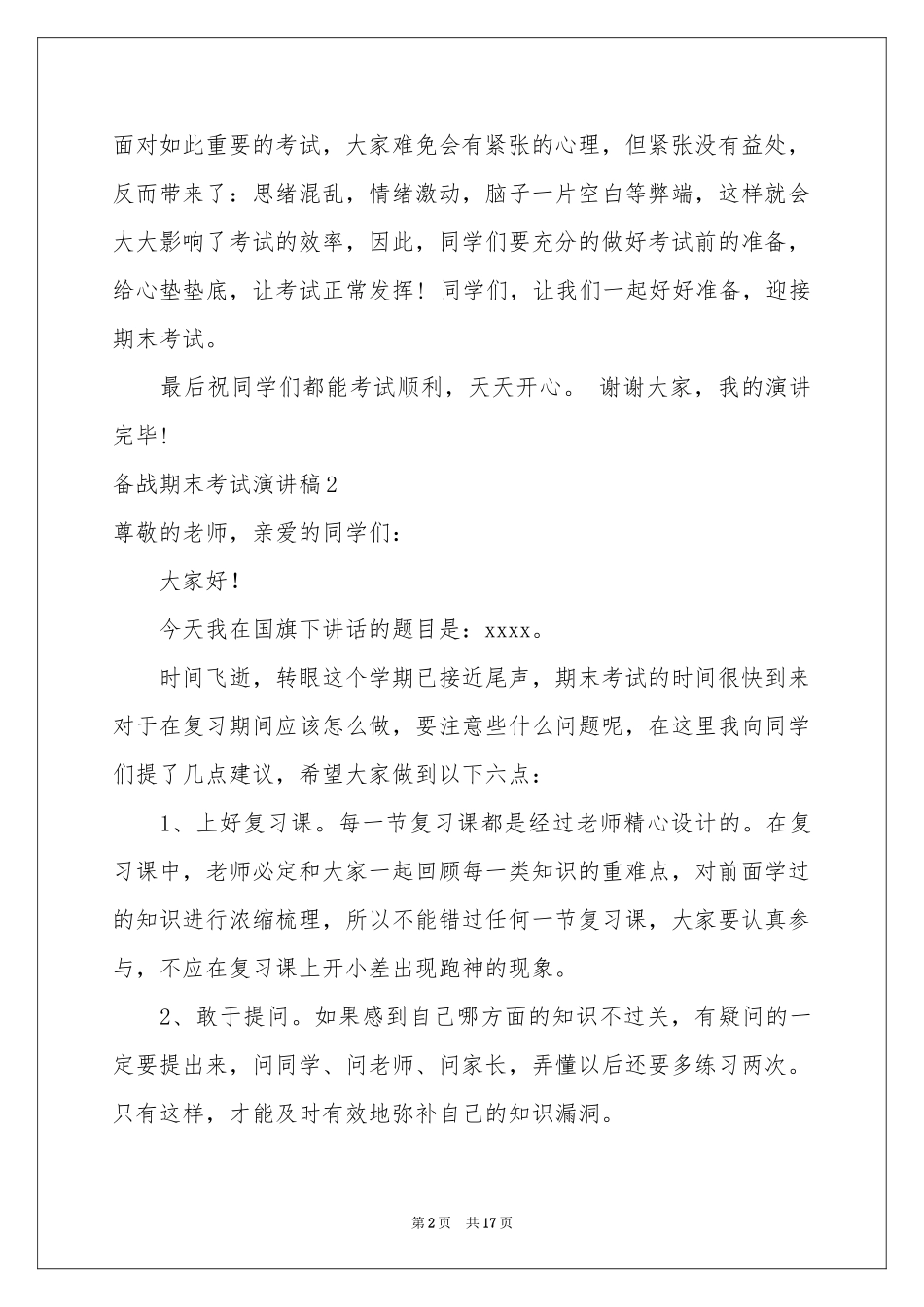 备战期末考试演讲稿9篇_第2页