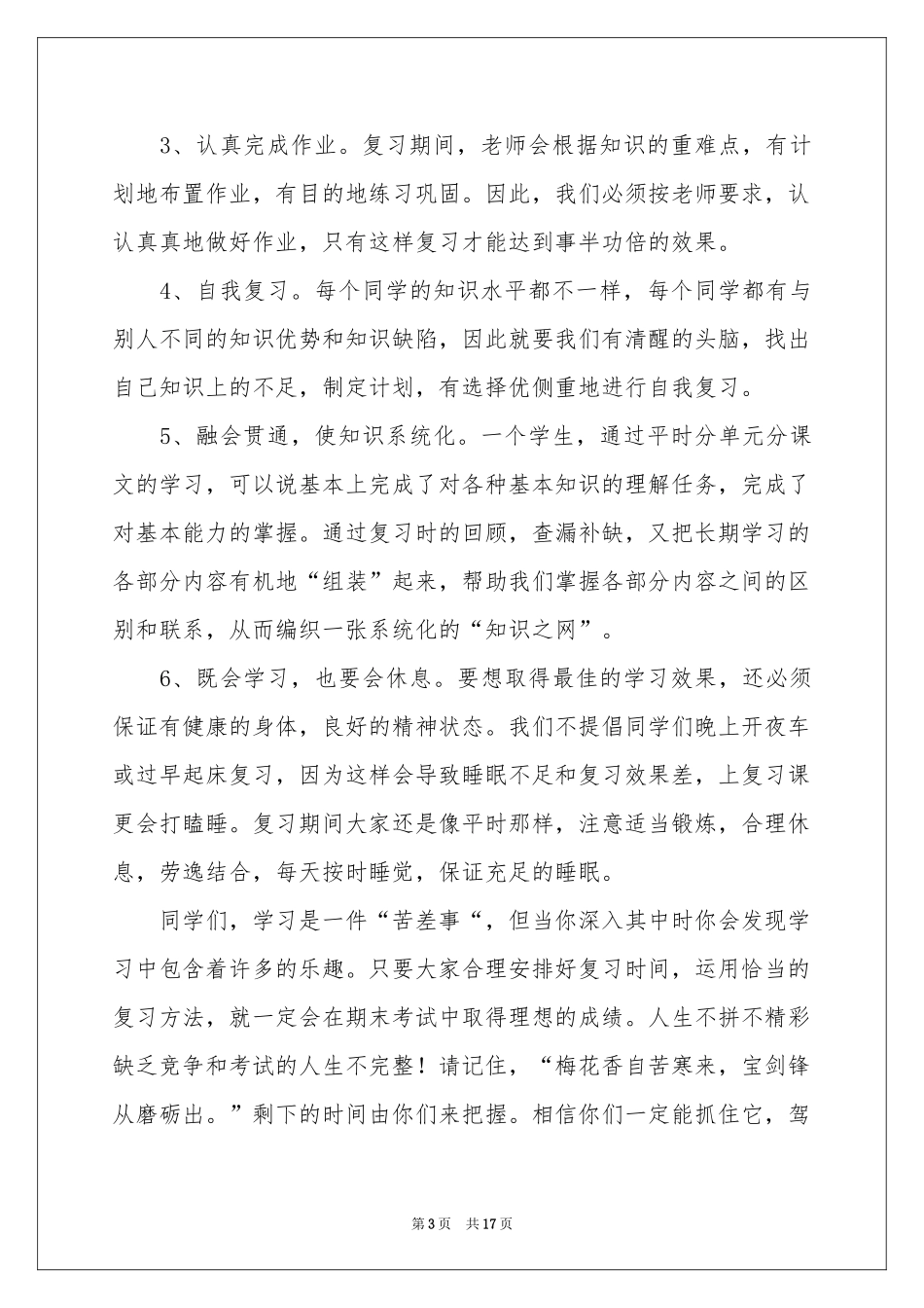 备战期末考试演讲稿9篇_第3页