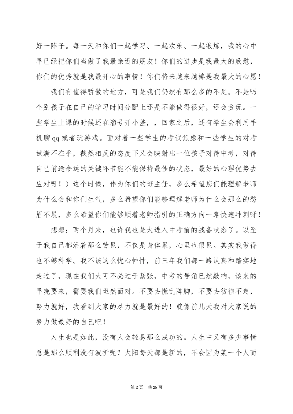 备战中考的演讲稿_第2页