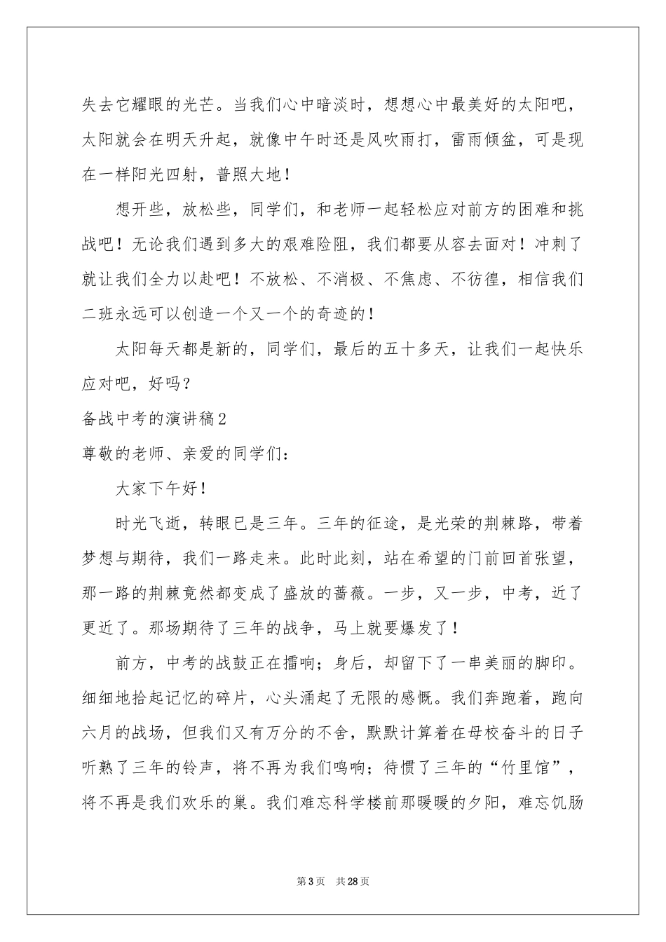 备战中考的演讲稿_第3页