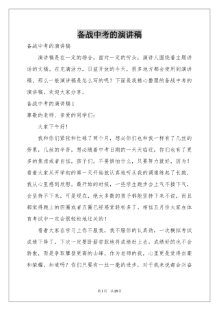 备战中考的演讲稿