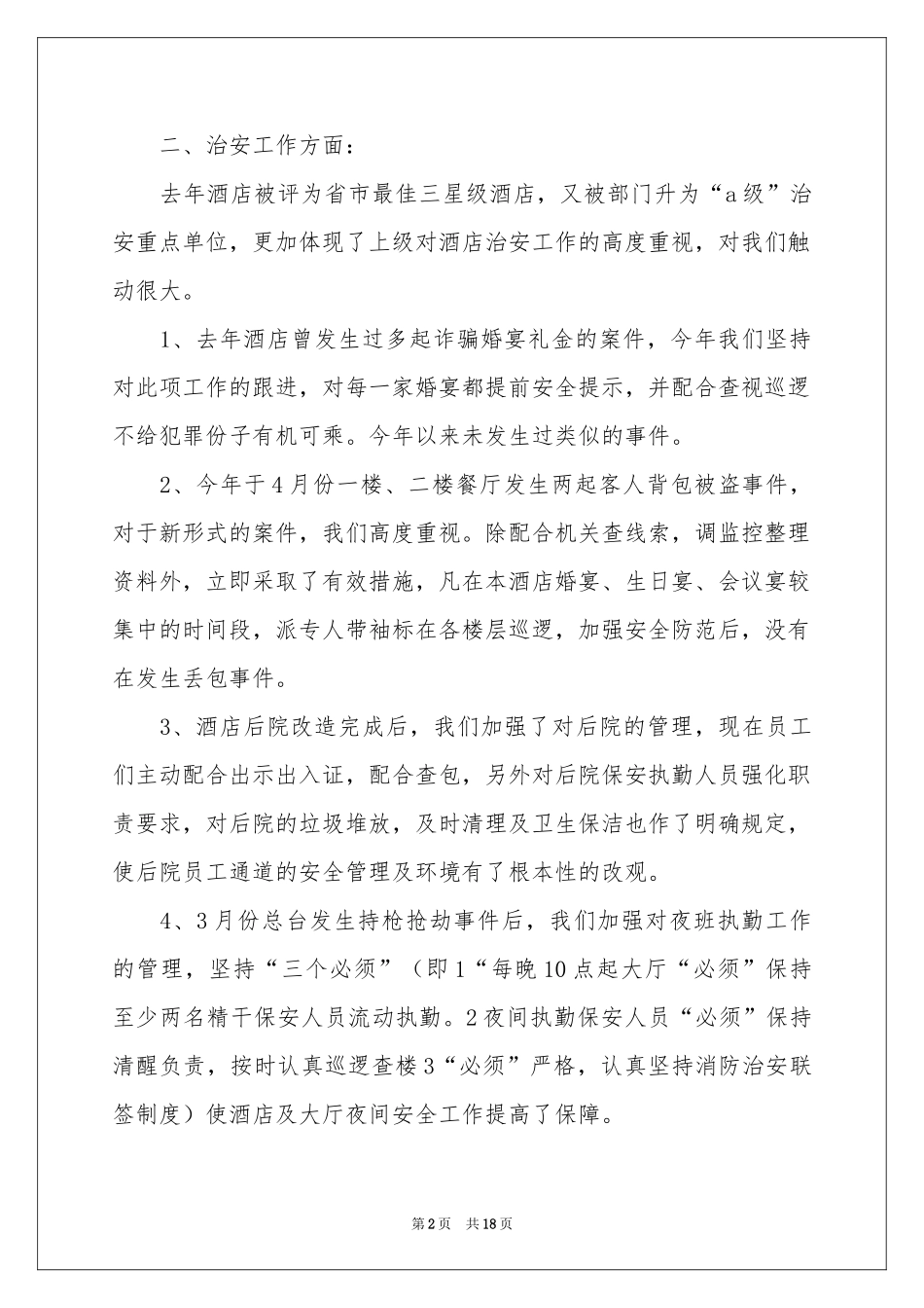 安保上半年工作报告_第2页