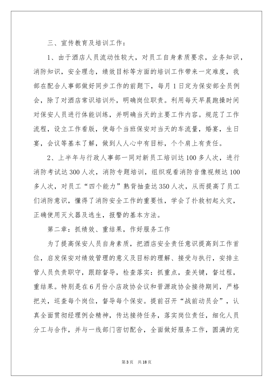 安保上半年工作报告_第3页