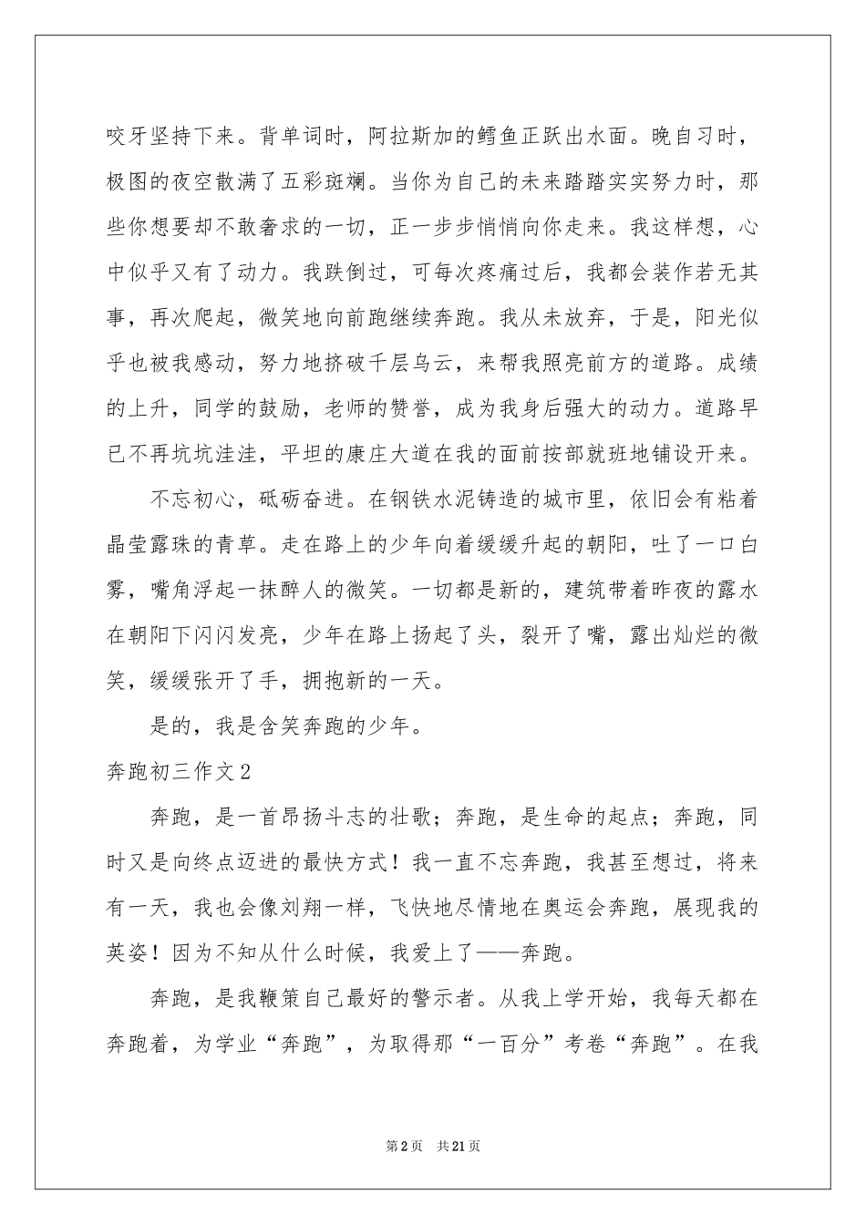 奔跑初三作文_第2页