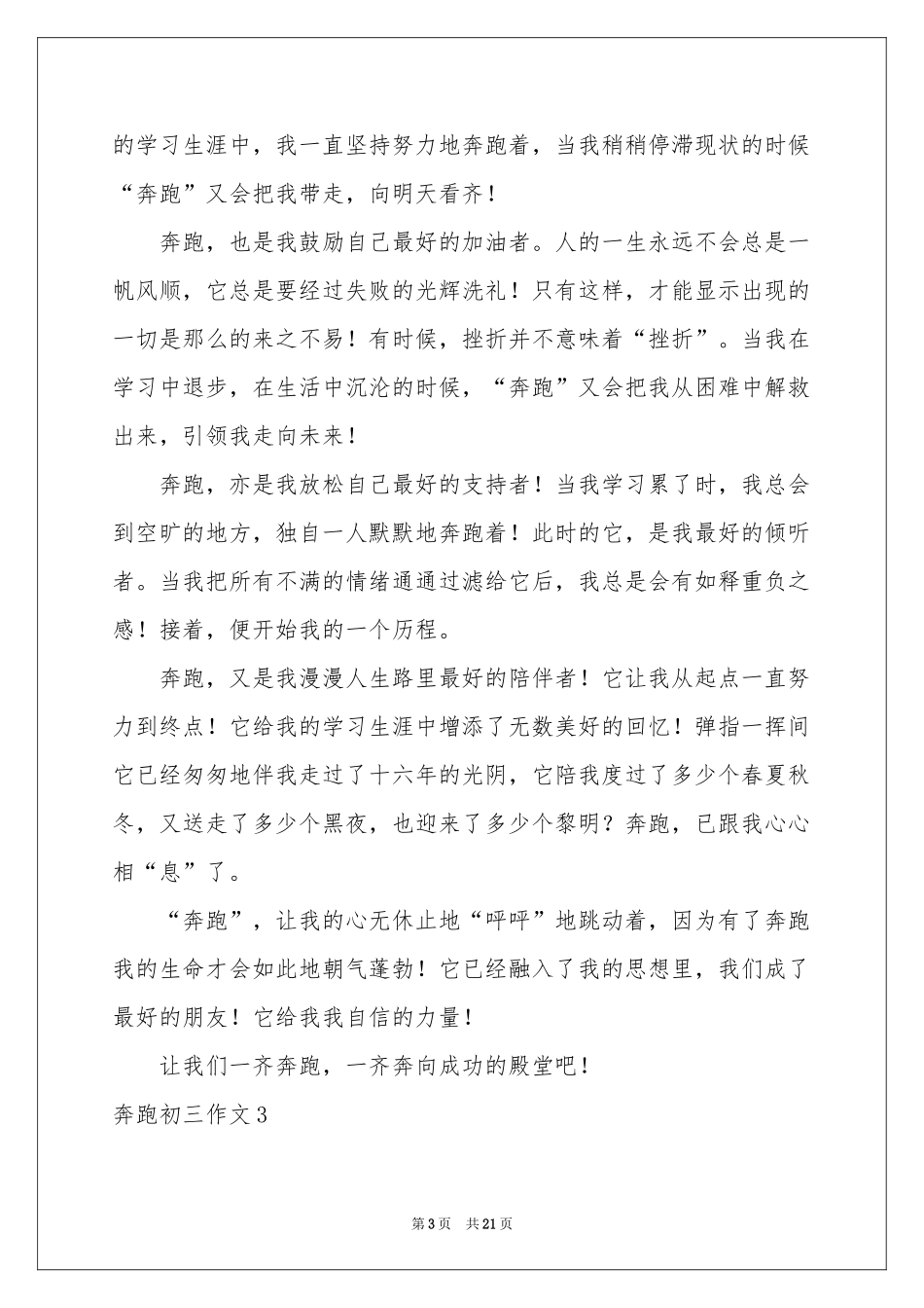 奔跑初三作文_第3页