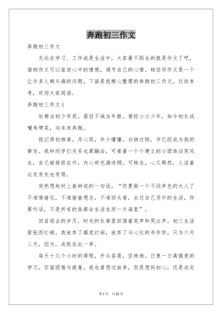 奔跑初三作文