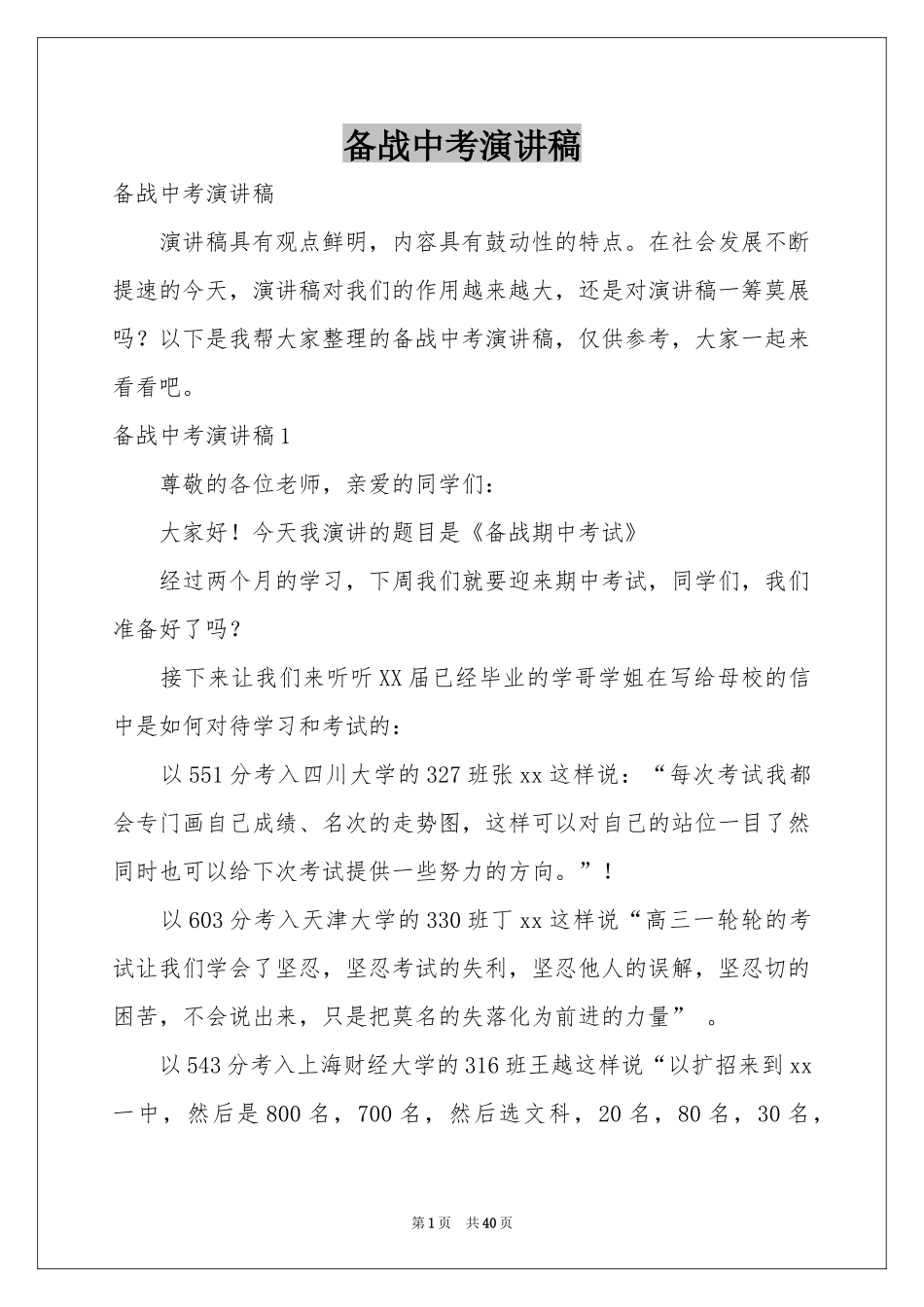 备战中考演讲稿_第1页