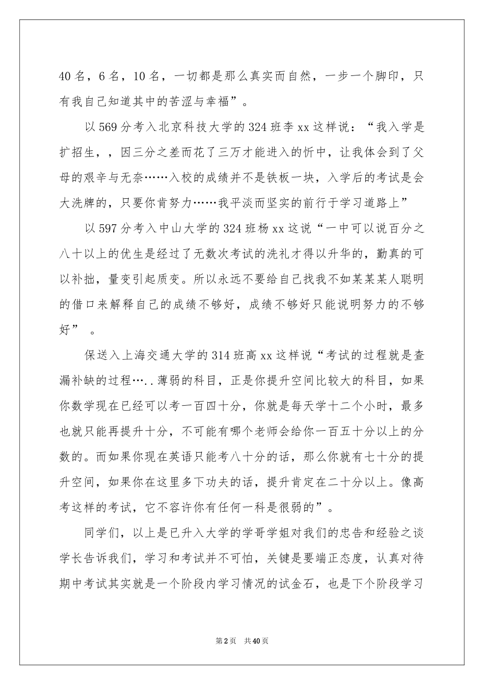 备战中考演讲稿_第2页