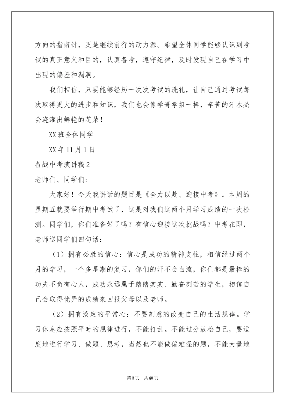备战中考演讲稿_第3页