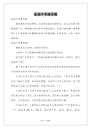 备战中考演讲稿