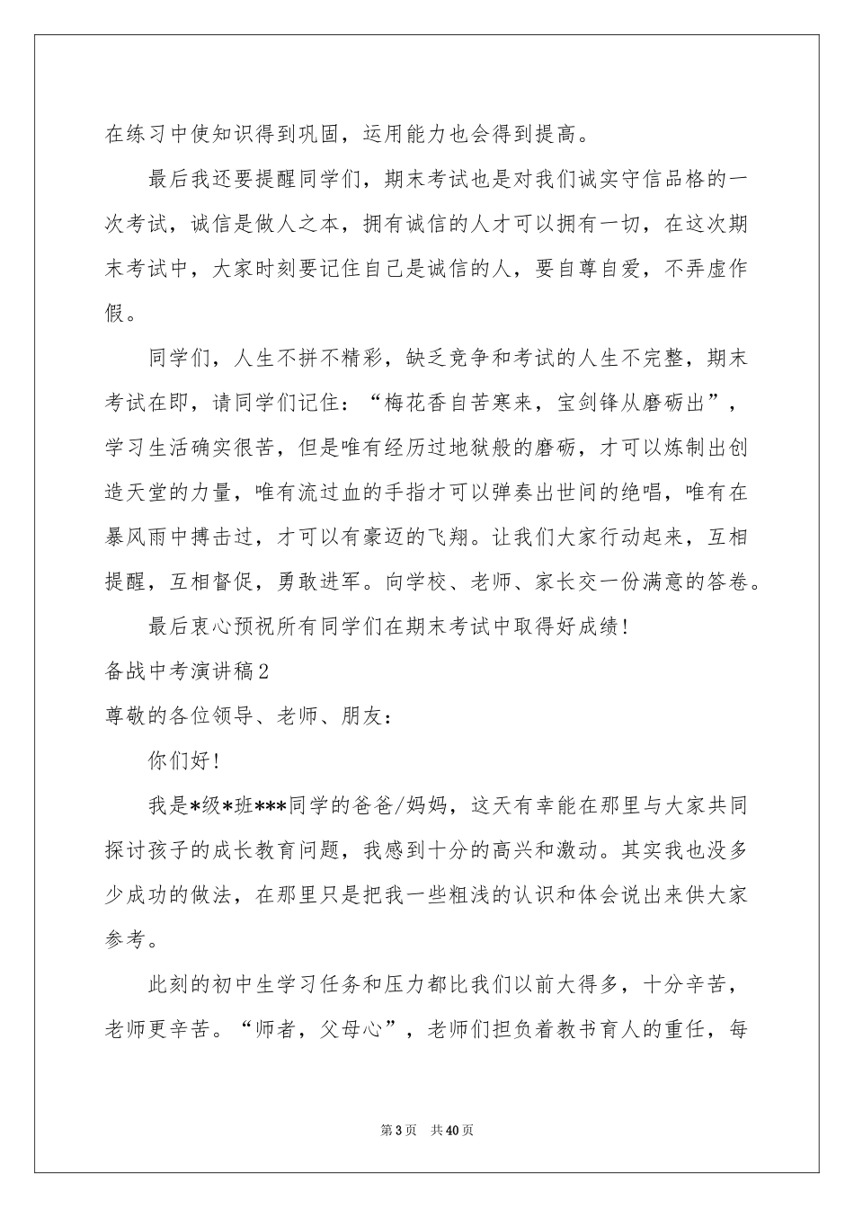 备战中考演讲稿15篇_第3页