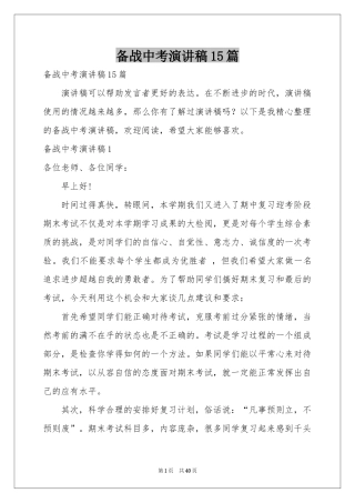 备战中考演讲稿15篇