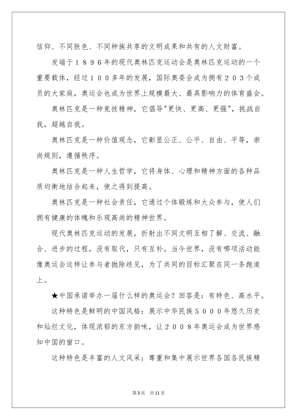 奥运作文素材之：优美段落-考场素材_作文网_第3页
