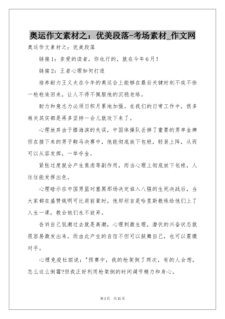 奥运作文素材之：优美段落-考场素材_作文网