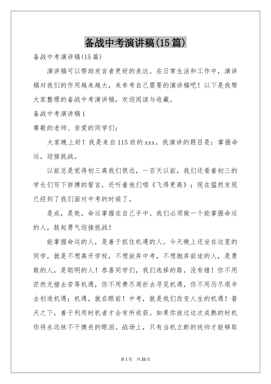 备战中考演讲稿(15篇)_第1页