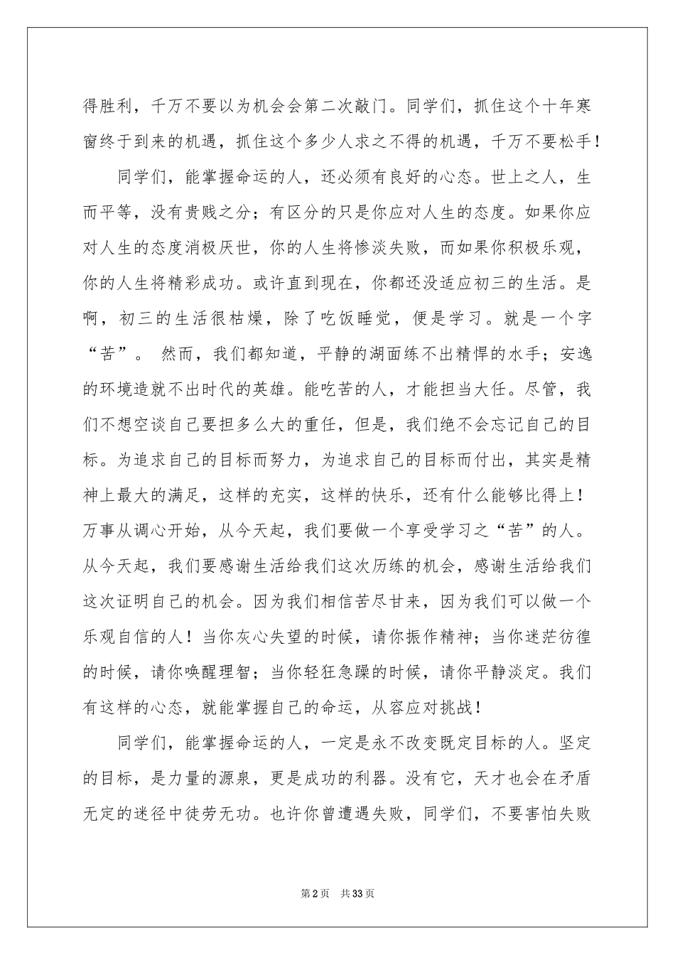 备战中考演讲稿(15篇)_第2页