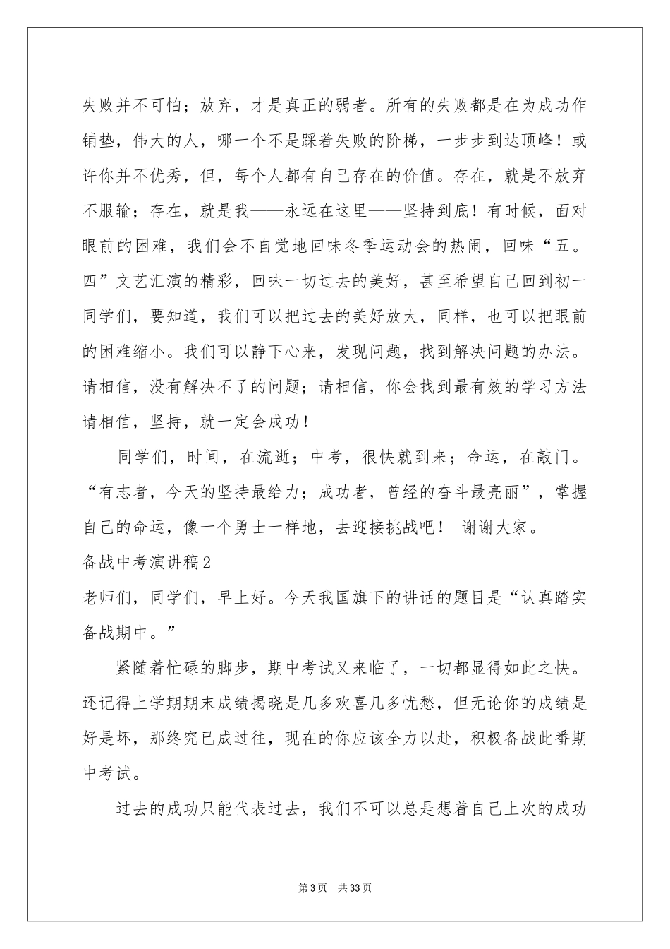 备战中考演讲稿(15篇)_第3页