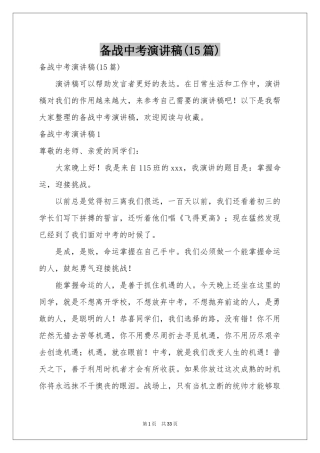备战中考演讲稿(15篇)