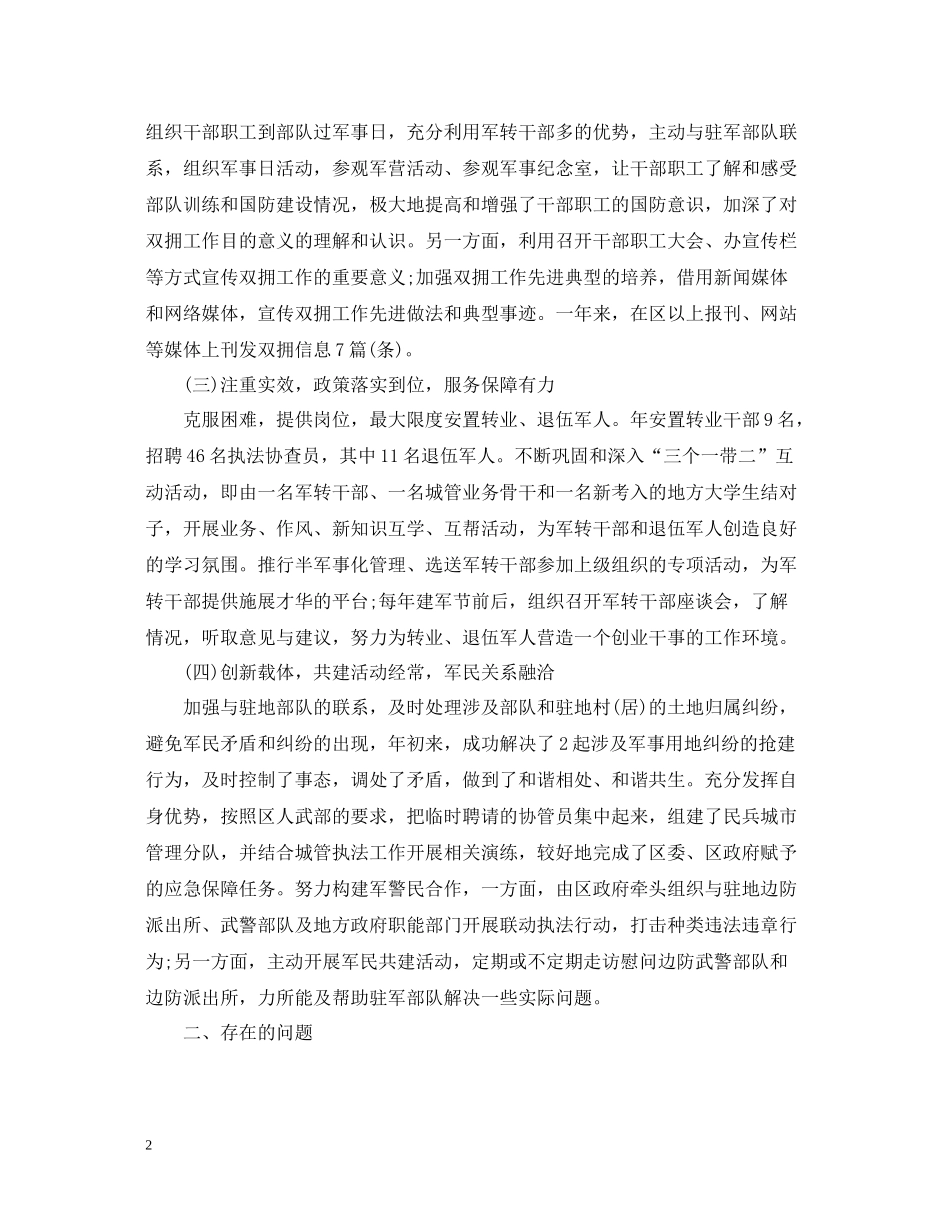 双拥年度工作总结_第2页