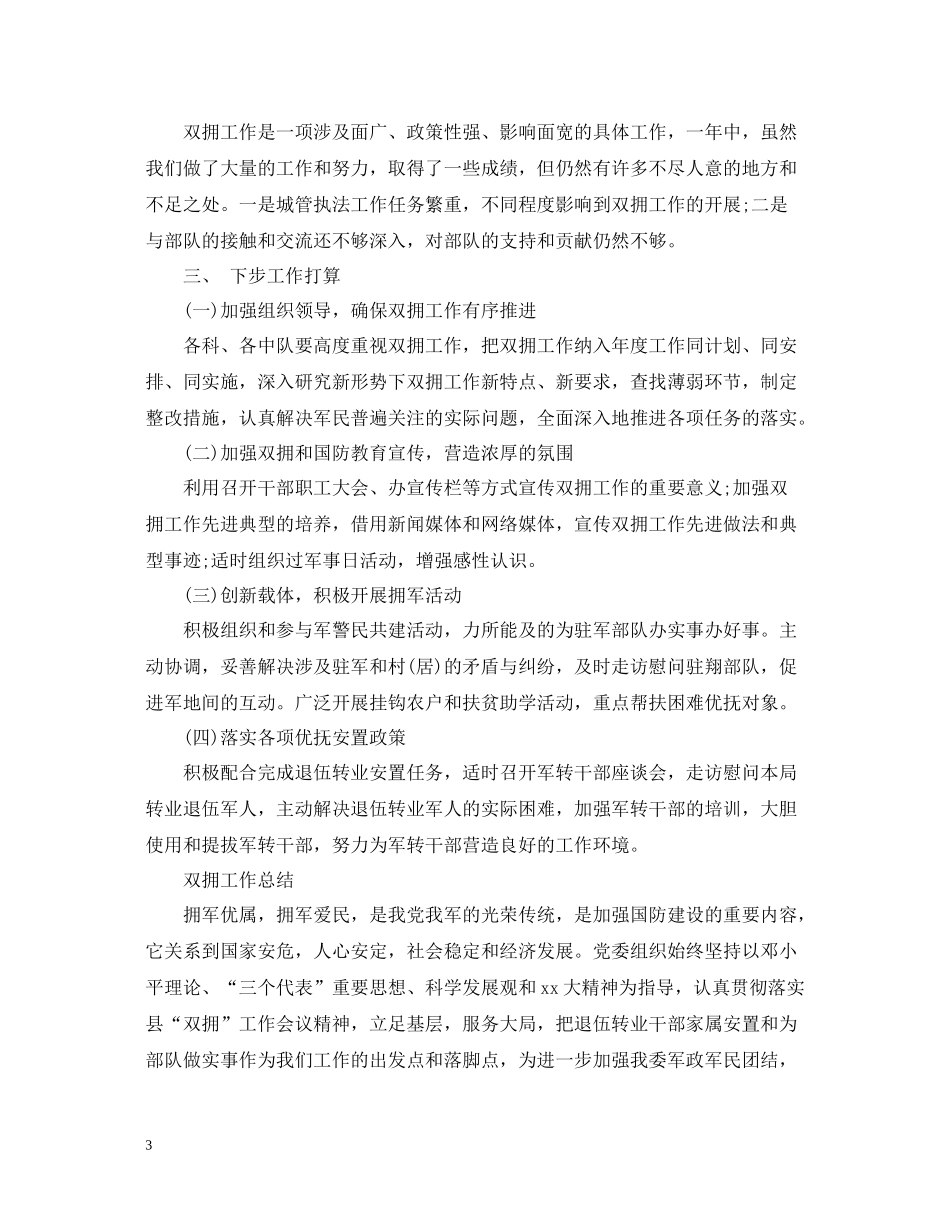 双拥年度工作总结_第3页