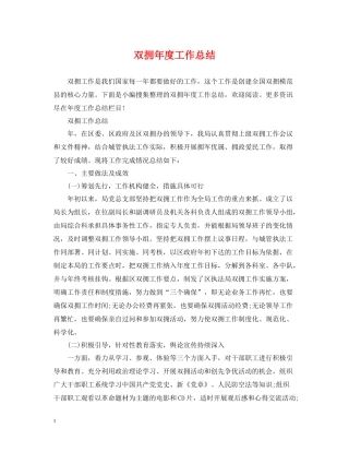 双拥年度工作总结