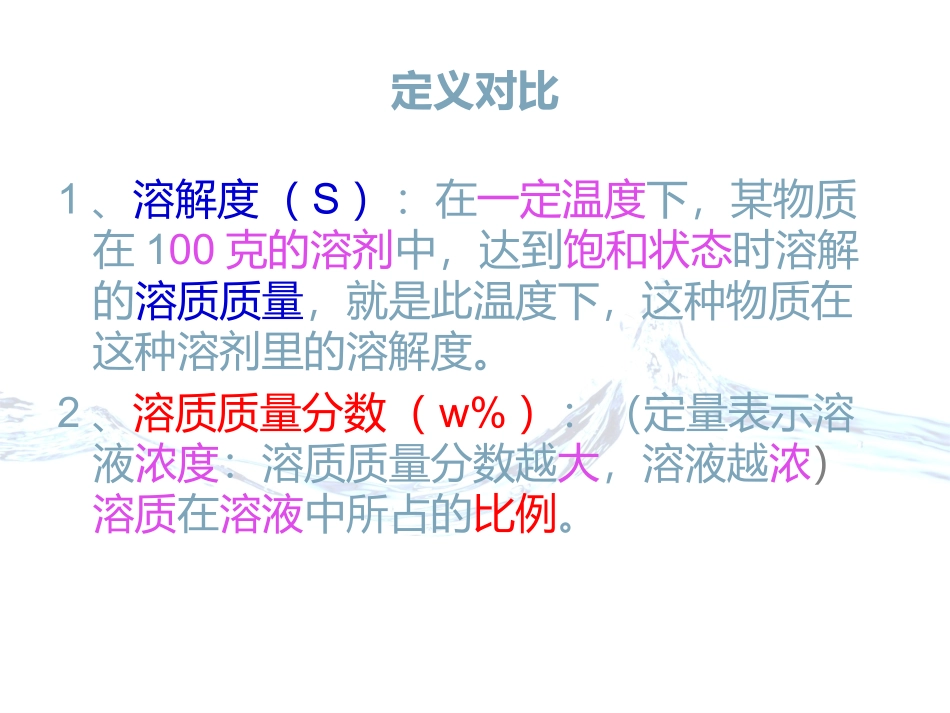 物质的溶解计算题复习_第2页