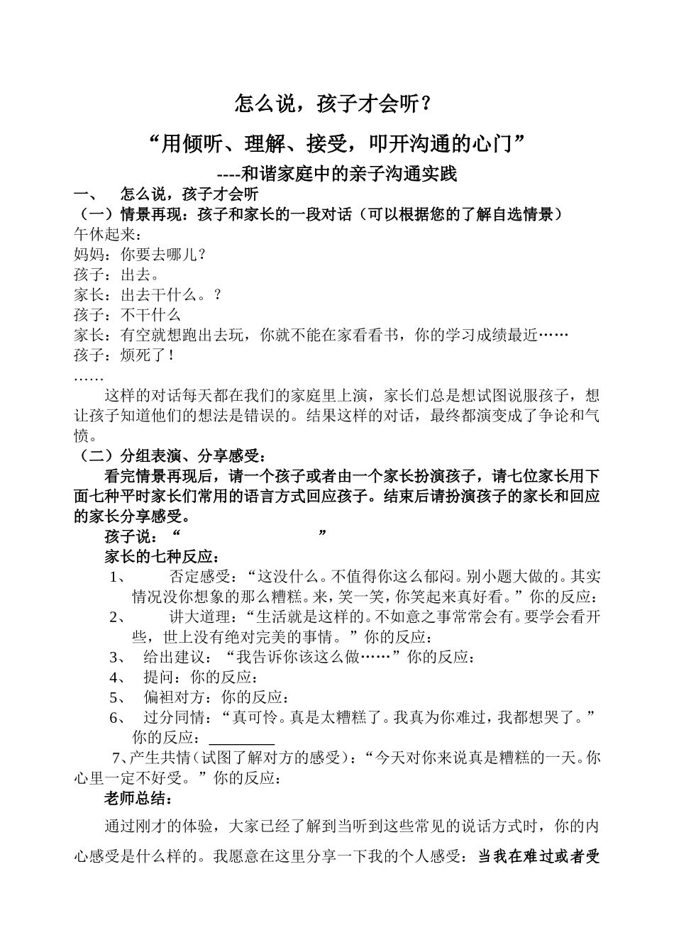 和谐家庭中的亲子沟通_第1页