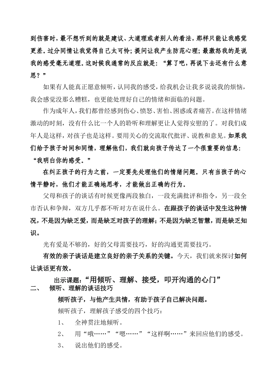 和谐家庭中的亲子沟通_第2页