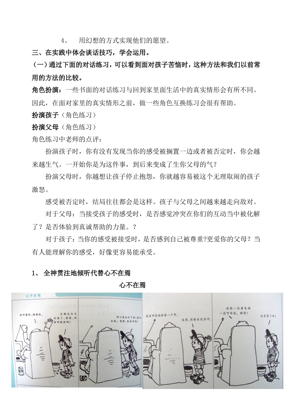 和谐家庭中的亲子沟通_第3页