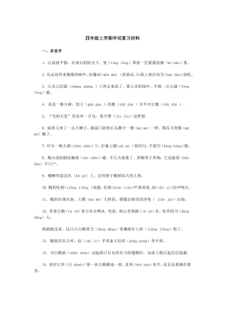 四年级上学期字词复习材料