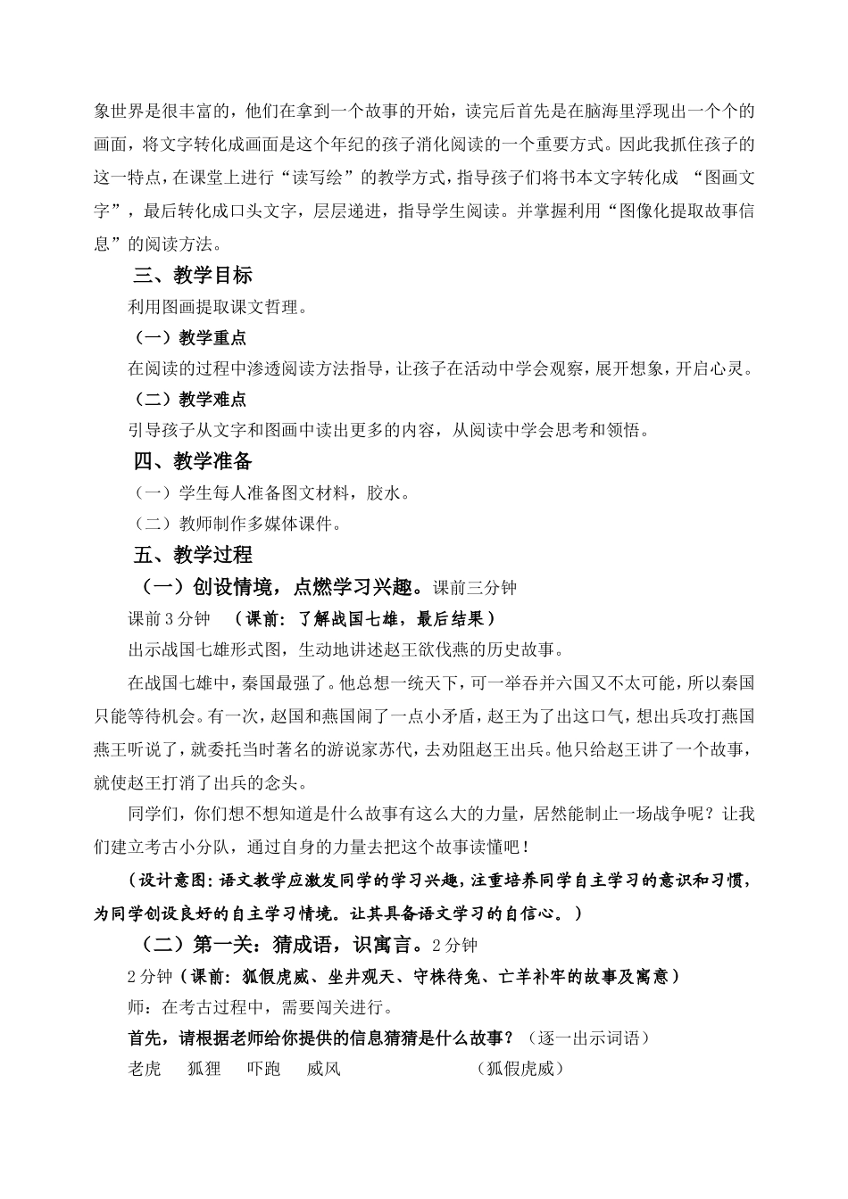 《鹬蚌相争》阅读教学设计刘静_第2页
