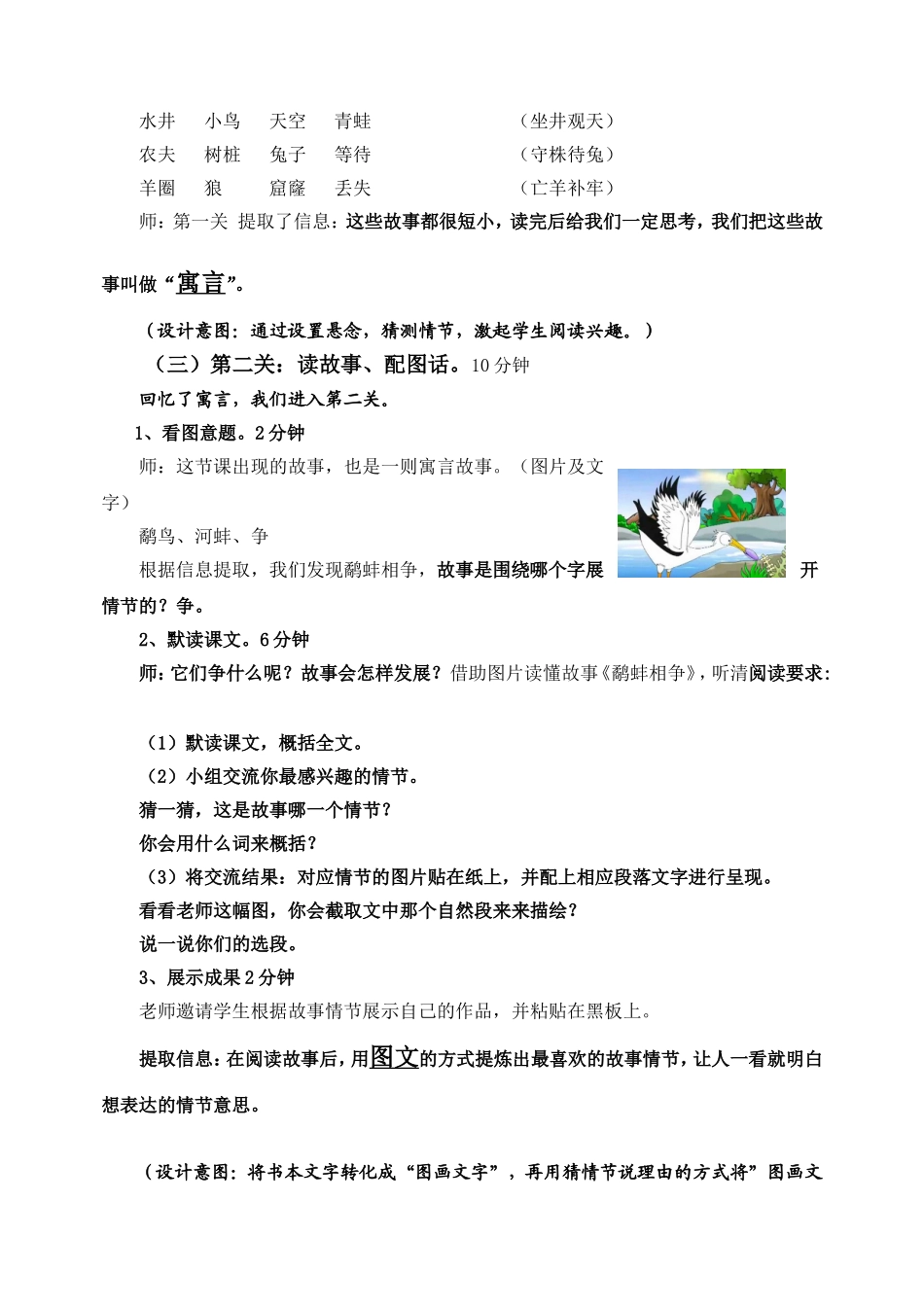 《鹬蚌相争》阅读教学设计刘静_第3页