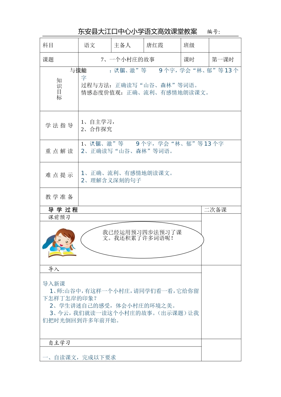 一个小村庄的故事第一课时_第1页