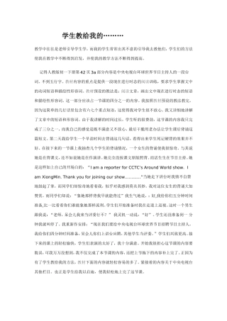 学生教给我的