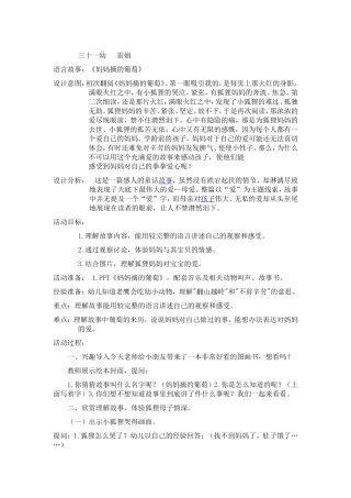 《妈妈摘的葡萄》