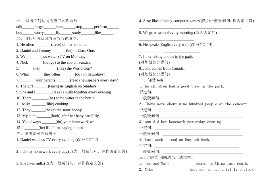 一般现在时-一般过去时-现在进行时练习题_第1页