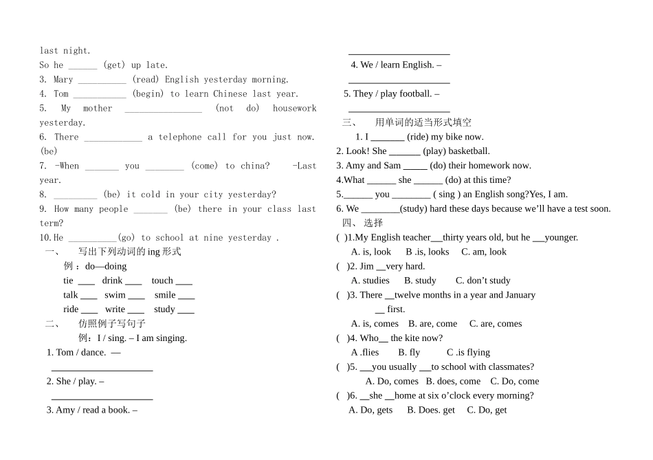 一般现在时-一般过去时-现在进行时练习题_第2页