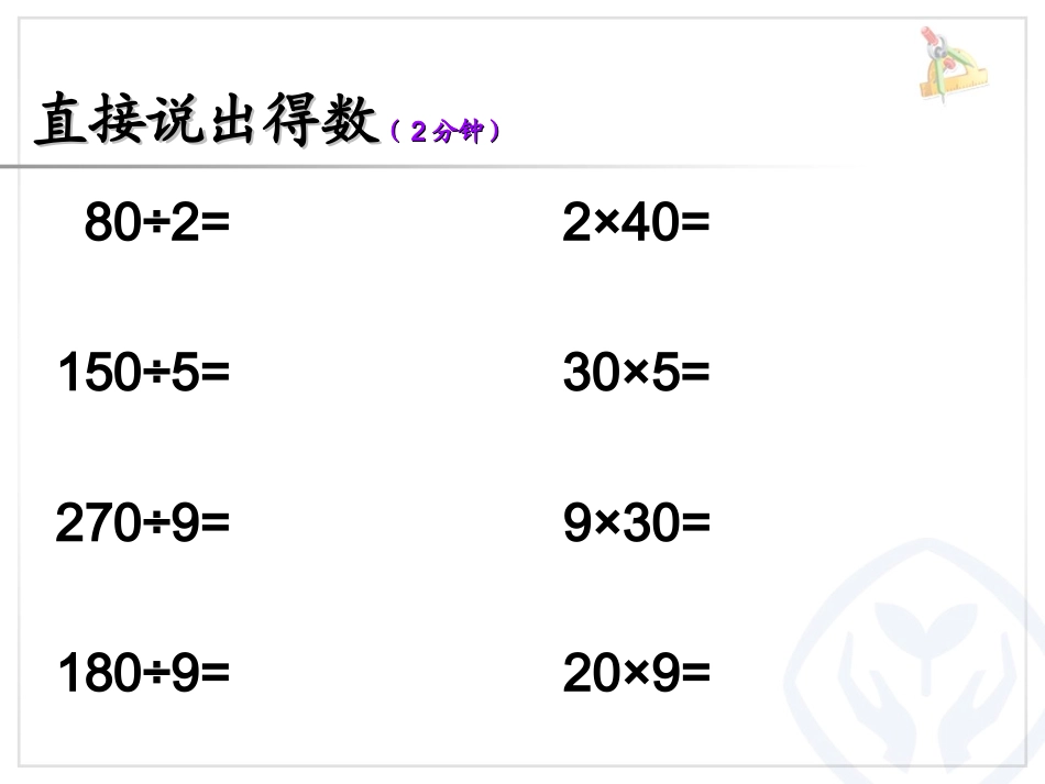 除数是两位数的口算除法_第3页
