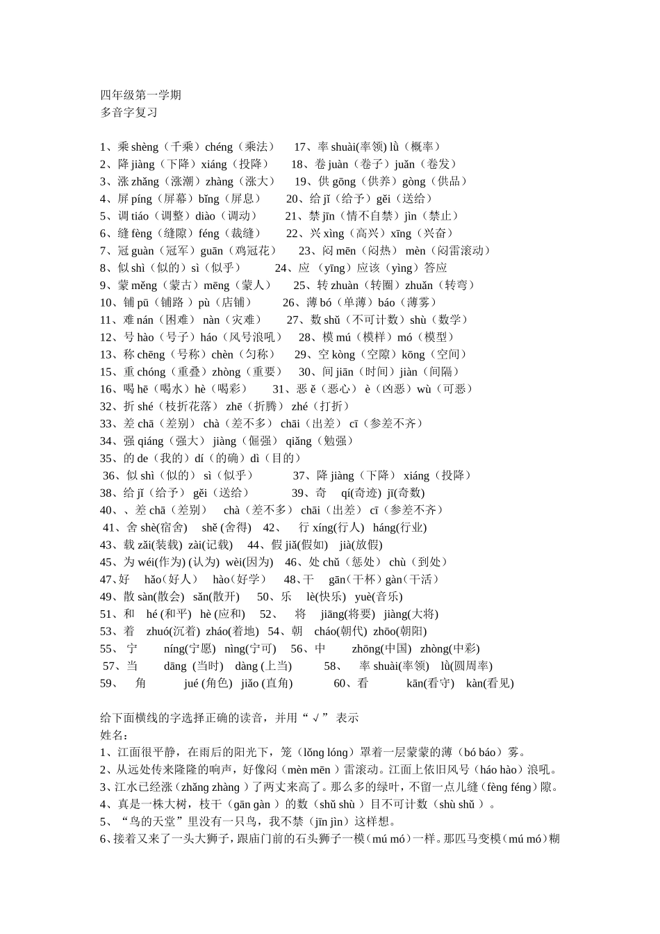 四年级第一学期多音字复习_第1页