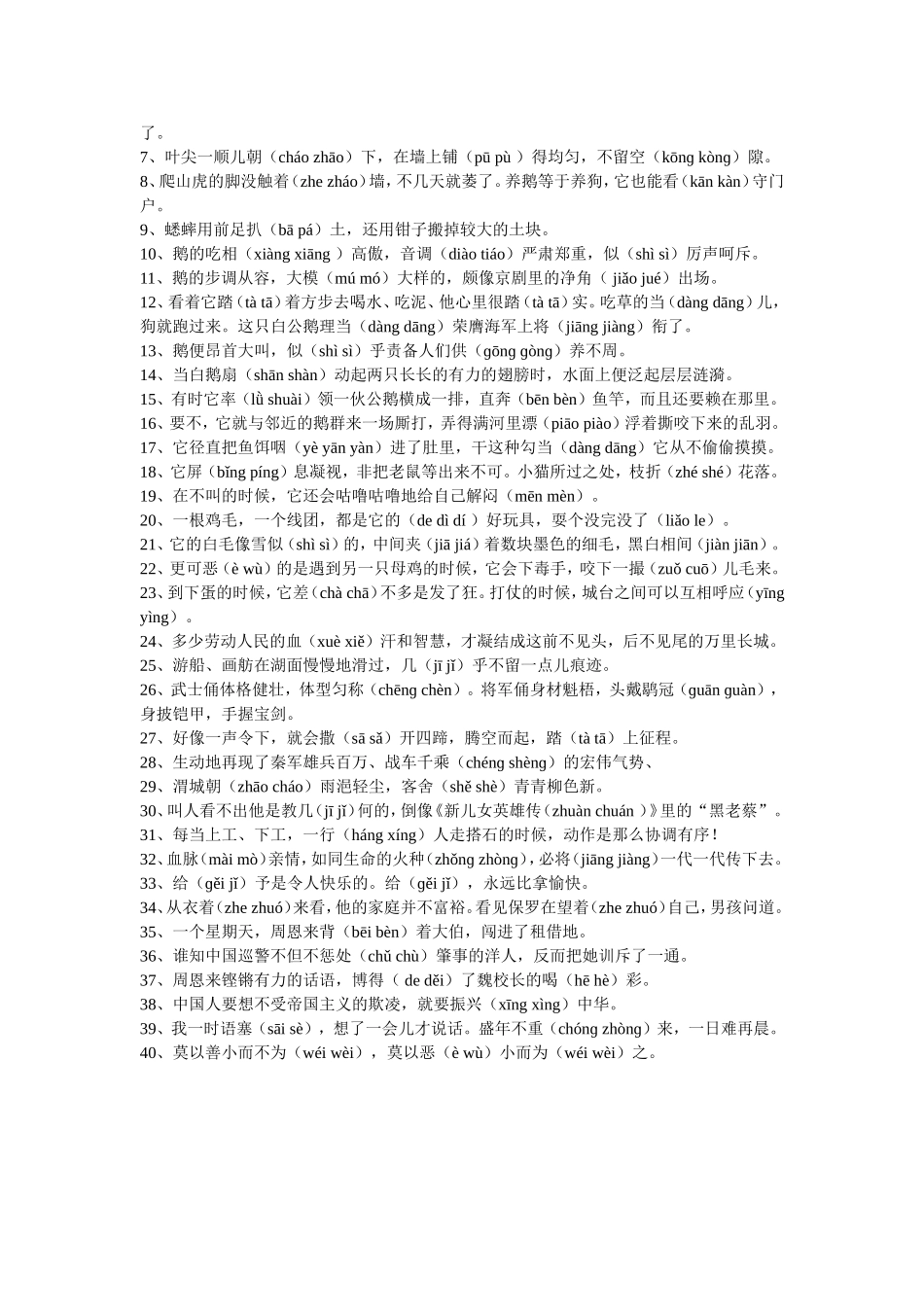 四年级第一学期多音字复习_第2页